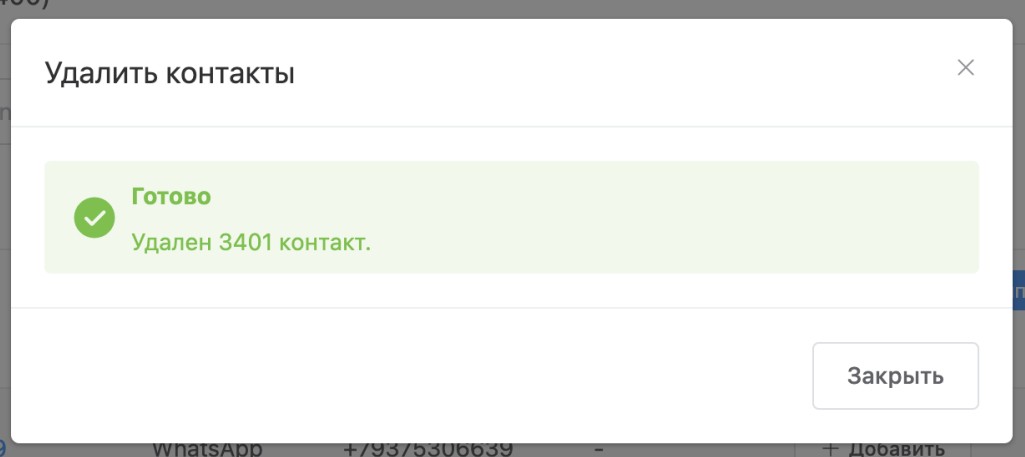 удаление подписчиков бота